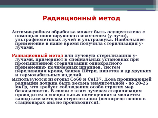 Стерилизация в сухожаровом шкафу при температуре 180