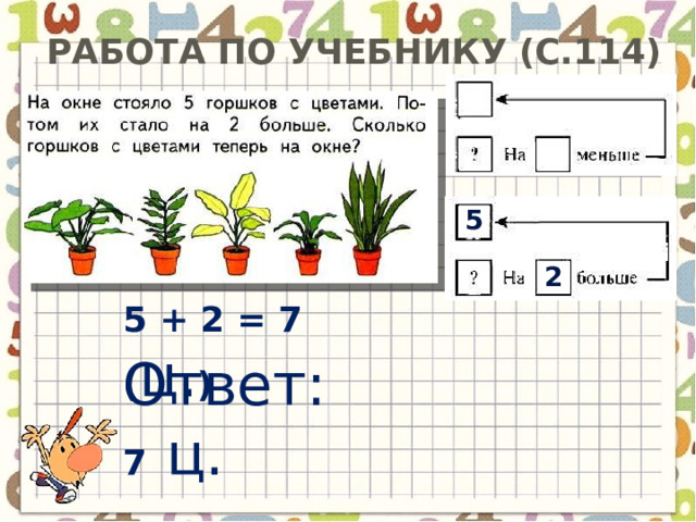 Математика 1 класс стр 114. Математика 1 класс примеры и задачи. Математика 2 класс интересные задания.