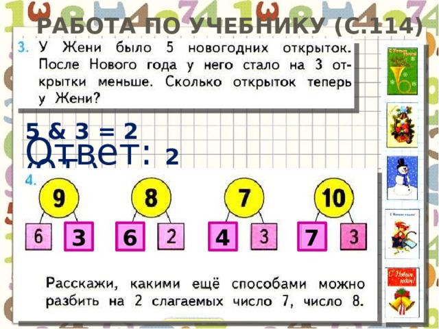 Номер 114 4 класс