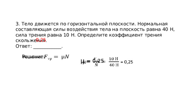 Груз подвешенный на пружине жесткостью 100