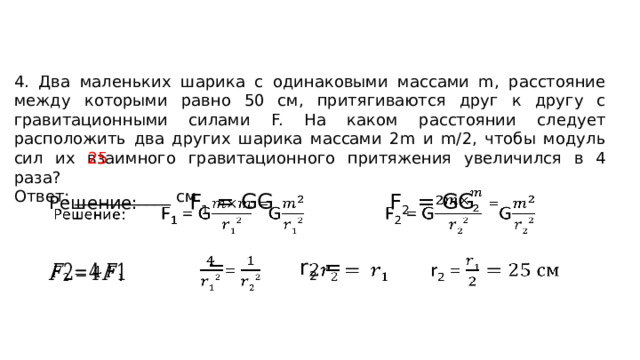 Мяч массой 400г