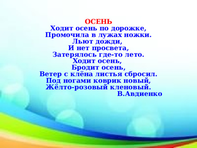 Презентация ОСЕНЬ - Дошкольное образование - Презентации - Дошкольникам