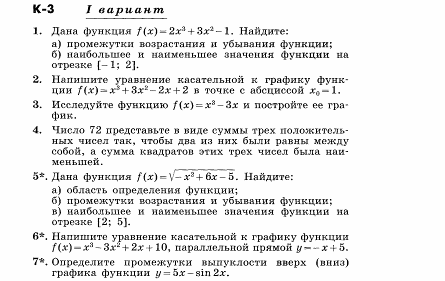 Производные контрольная работа 11 класс. Контрольная работа по алгебре производная. Производная контрольная работа 11 класс. Контрольная по производным 11 класс.