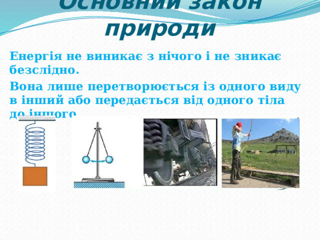 Яке з наведених на рисунку тіл має найбільшу потенціальну енергію відносно землі