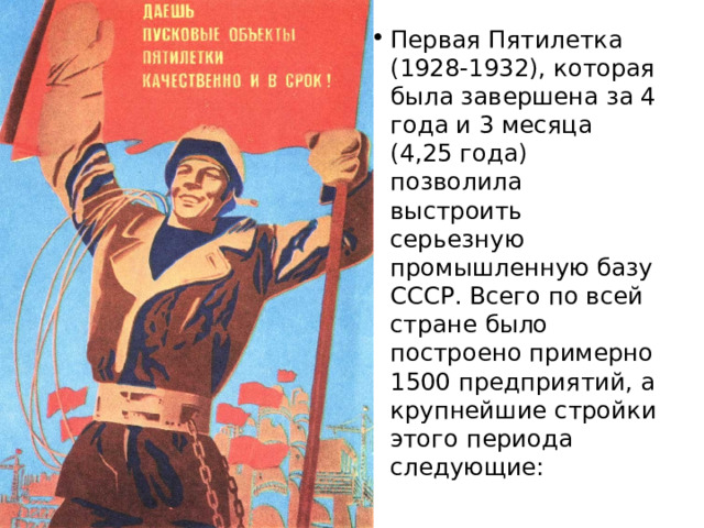 В каком году началось выполнение первого пятилетнего плана