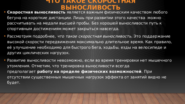 Скоростная выносливость методы