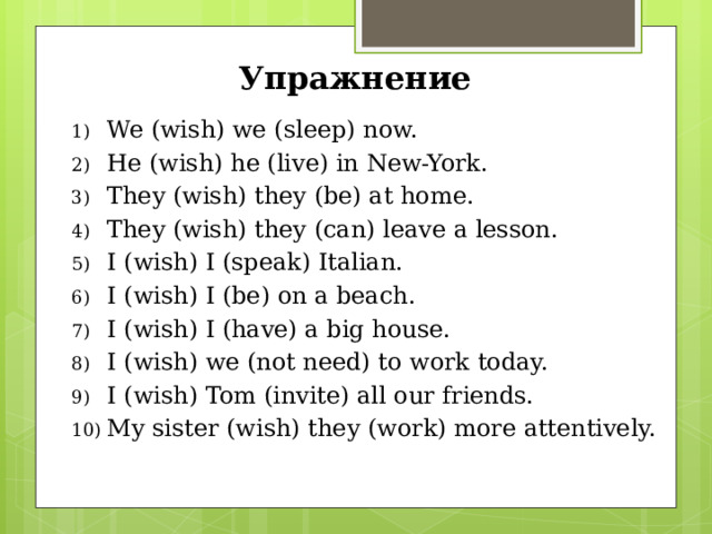 Сослагательное наклонение в английском упражнения