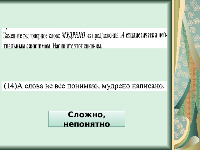 Башковитый стилистически нейтральный синоним. Вызволить» из предложения 12 стилистически нейтральным синонимом.