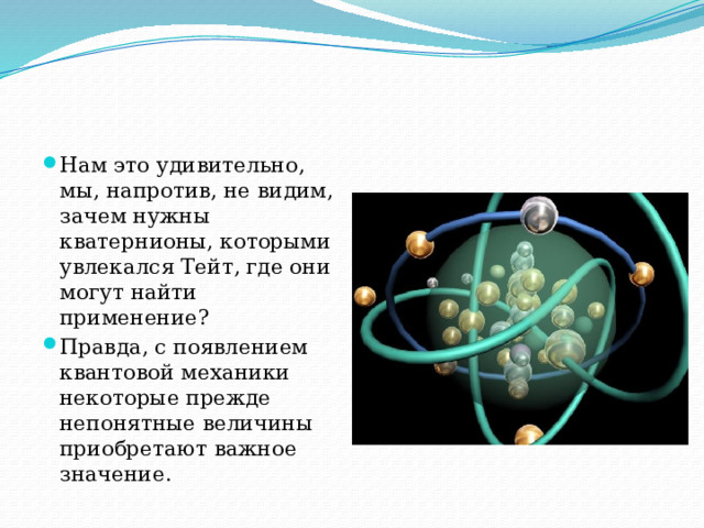 Почему мы видим звезды. Как появляются кванты.