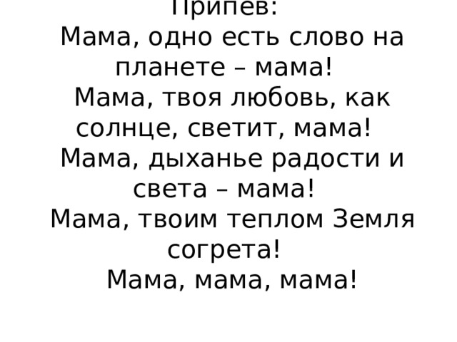 Слушать твоя мама