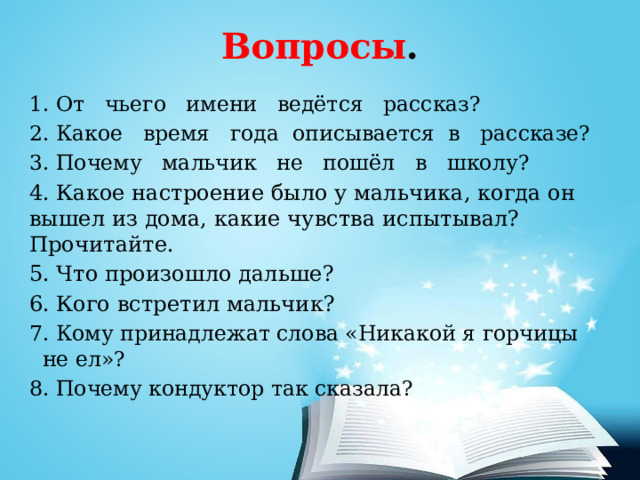 Рассказ мальчики вопросы