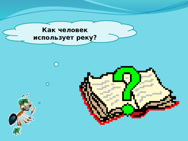 Как текут реки в россии направление. Смотреть фото Как текут реки в россии направление. Смотреть картинку Как текут реки в россии направление. Картинка про Как текут реки в россии направление. Фото Как текут реки в россии направление