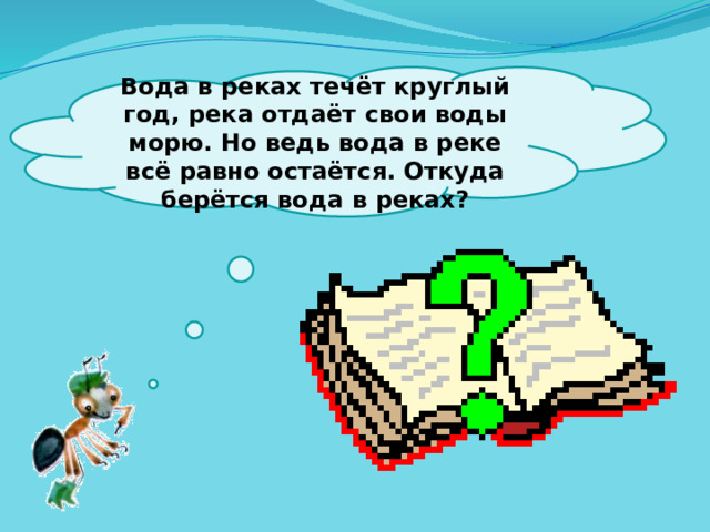 Как текут реки в россии направление. Смотреть фото Как текут реки в россии направление. Смотреть картинку Как текут реки в россии направление. Картинка про Как текут реки в россии направление. Фото Как текут реки в россии направление