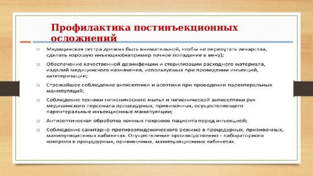 Постинъекционные осложнения картинки