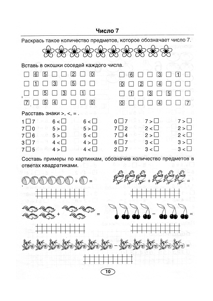 Составь примеры по картинкам и реши их обозначь количество предметов в ответах ромбиками