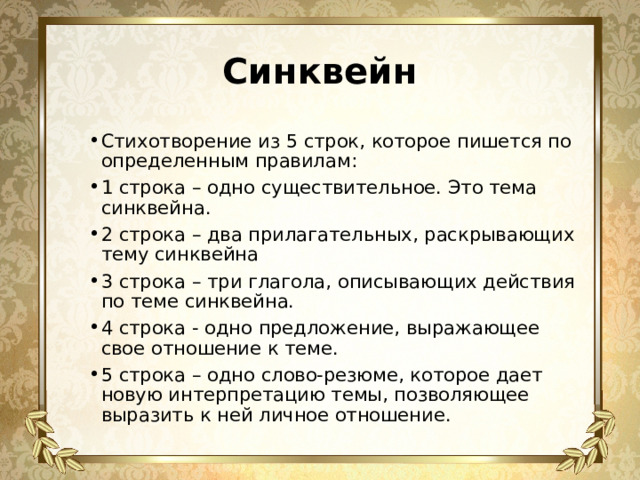 Синквейн на тему глагол. Стихотворение синквейн. Синквейн на тему мечта. Синквейн стих. Синквейн на тему огонь.