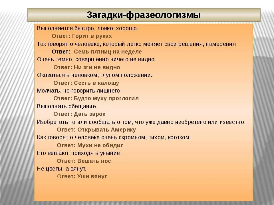 Фразеологизмы русского языка в объяснении для иностранцев проект 7 класс