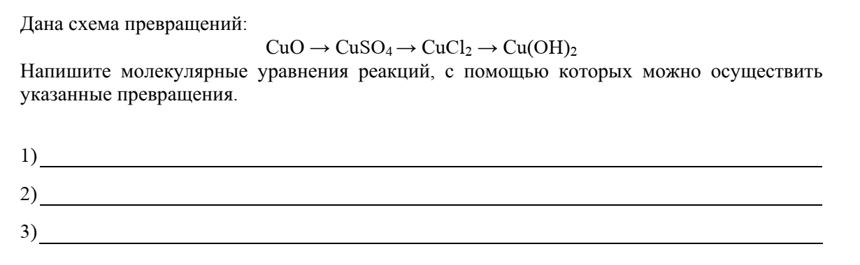 Превращения cuso4 cu oh 2. Веществ по следующей схеме. Cuso4 Cuo 5.