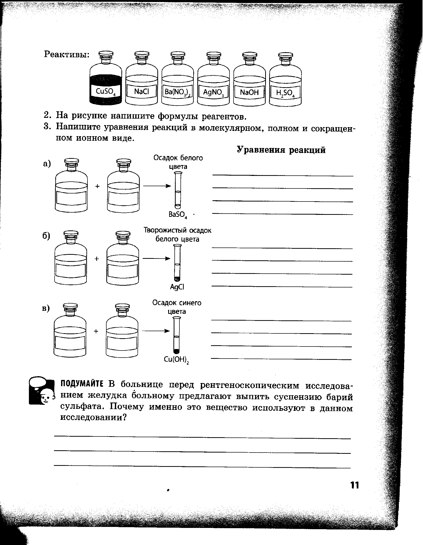 ФОС Химия 11 класс