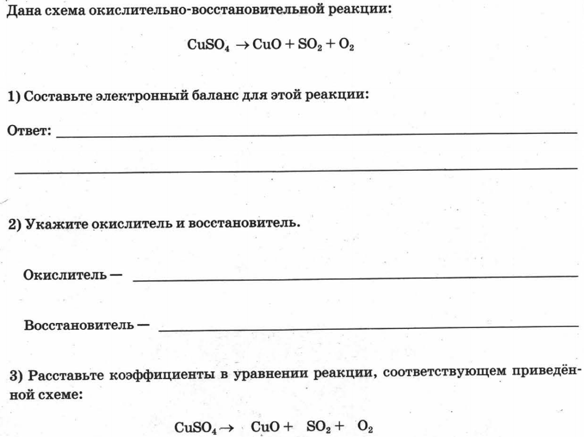 Окислительно восстановительной является реакция схема которой cuo h2so4