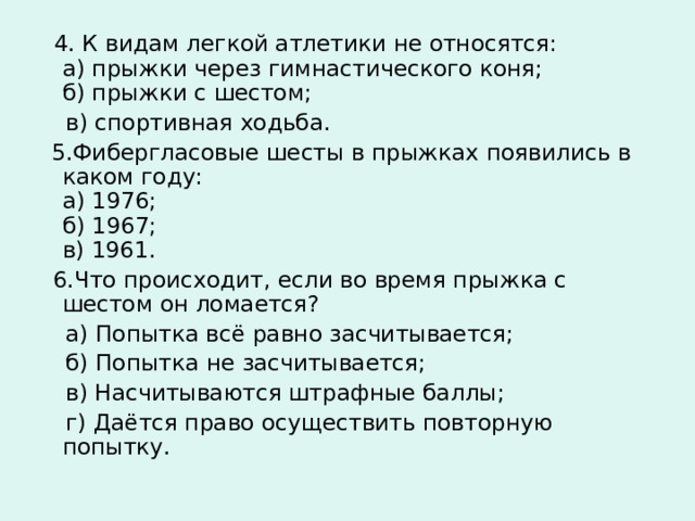 Способность сохранить во время прыжка рисунок позы называют