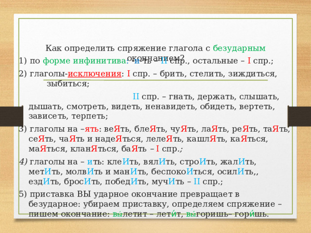 Исключения 1 спр. Зыбиться спряжение. Зиждиться спряжение глагола. Глаголы зиждиться и зыбиться. Проспрягать глаголы зыбиться.