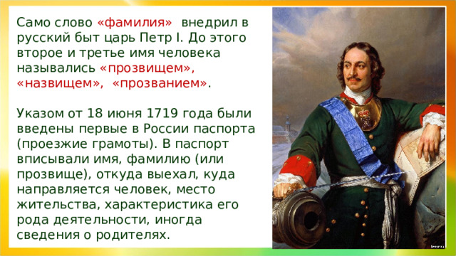 Что послужило основанием для этого прозвища