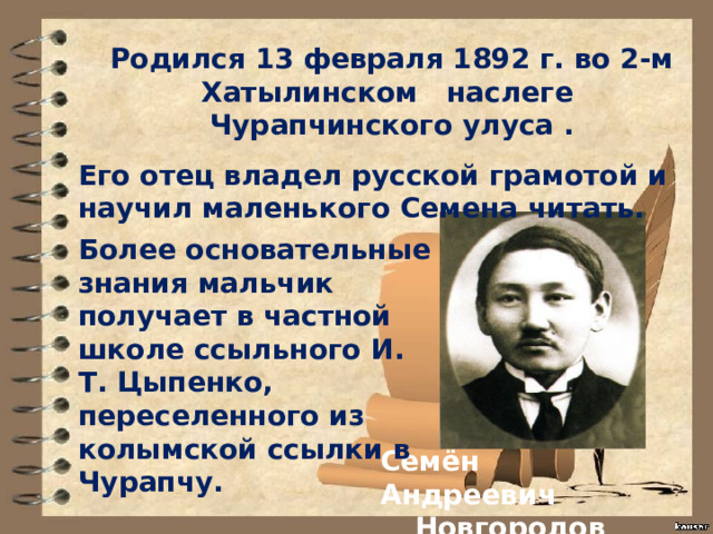 Новгородов. Школа семена Андреевича Новгородова Чурапча.