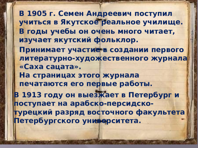 Якутский фольклор презентация. Основатели Якутской письменности. Древняя письменность якутов.