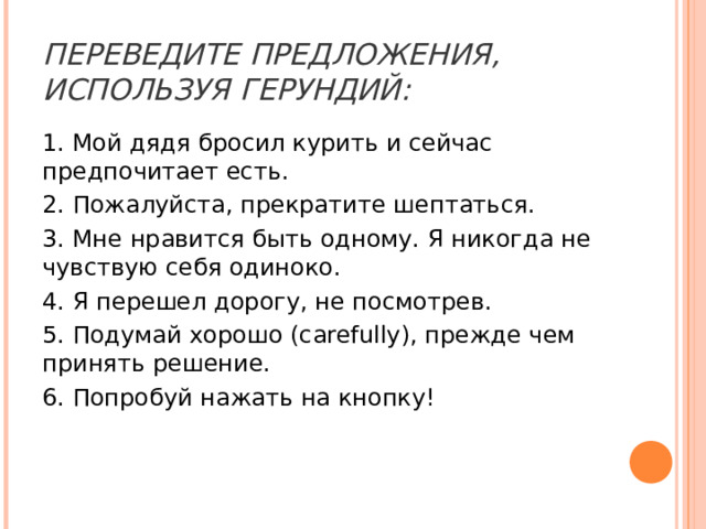 Раскройте скобки используя герундий переведите предложения 14.5