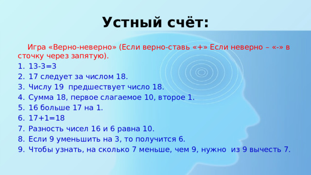 Какое число было 18. Какое число при счёте предшествует числу 18. Какое число предшествует числу 18. Какое число предшествует числу 9.