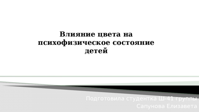 Презентация на тему "Энергия цвета" скачать бесплатно