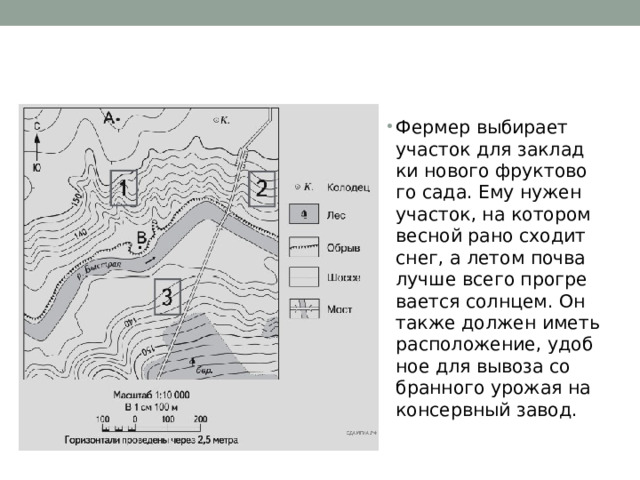 Пользуясь описанием определите какими цифрами на плане обозначены деревни богданово горюново