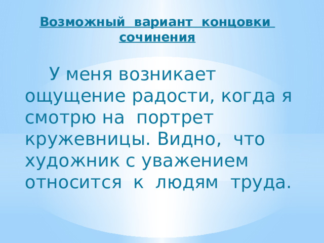 4 класс сочинение отзыв по репродукции картины