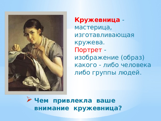 Сочинение по картине кружевница 4