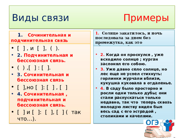 Виды связи и их примеры