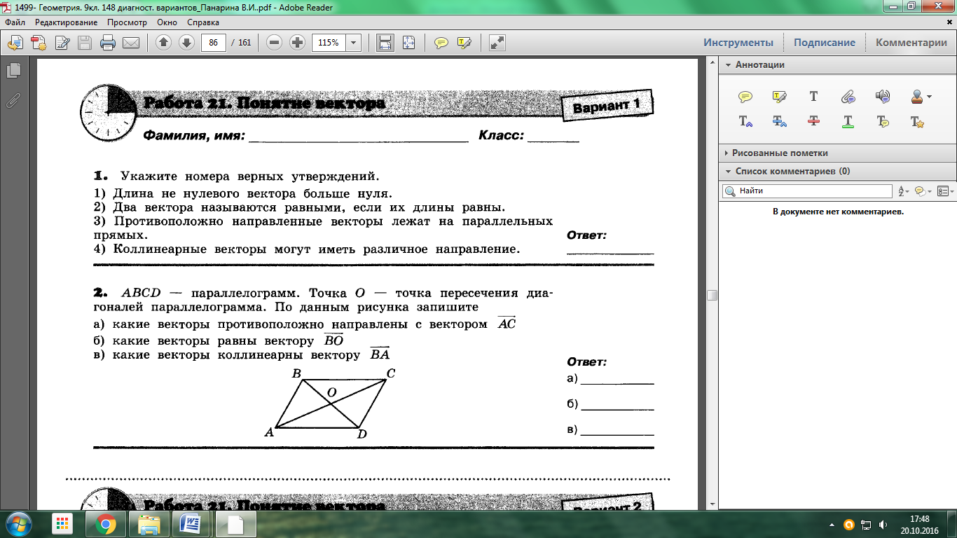 Контрольная работа по теме 