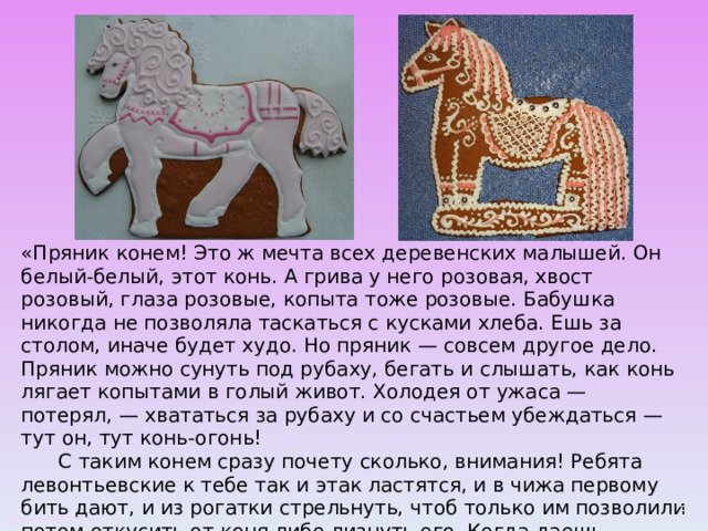 Кратко о коне с розовой гривой. Пряник конь. Пряник конь с розовой гривой. Конь с розовой гривой таблица. Конь с розовой гривой таблица две семьи.