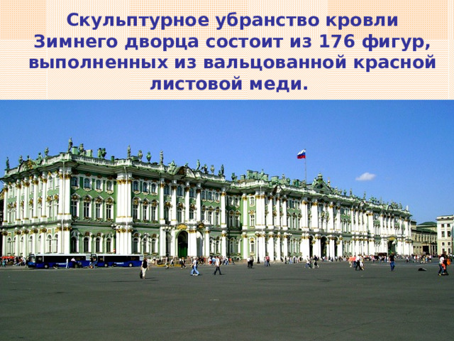 Архитектор А.П. Брюллов  Архитектор В.П. Стасов 