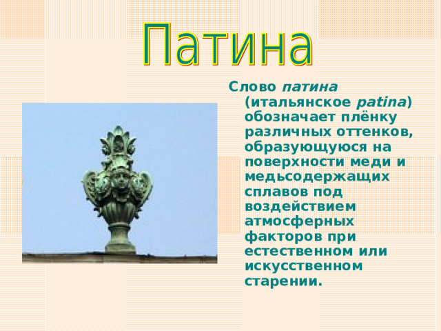Коррозия Химическая Электрохимическая Анодный процесс  Пример:  Катодный процесс  Пример: Me – nе - → Ме n+    2Н + + 2е - → Н 2    