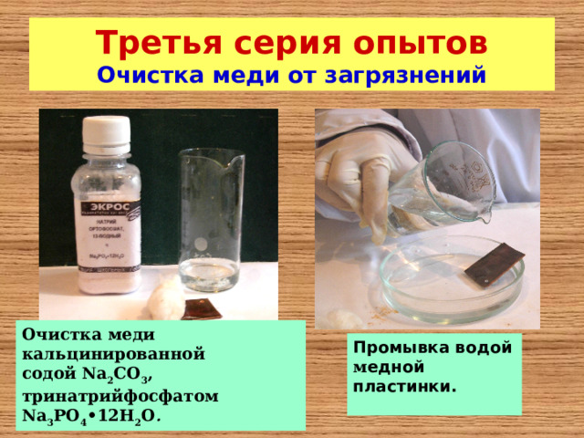 Определение карбонат-ионов CO 3 2- и ионов меди Cu 2+ Взаимодействие полученного оксида меди ( II ) с раствором серной кислоты Определение хлорид-ионов Cl -  с помощью раствора нитрата серебра  