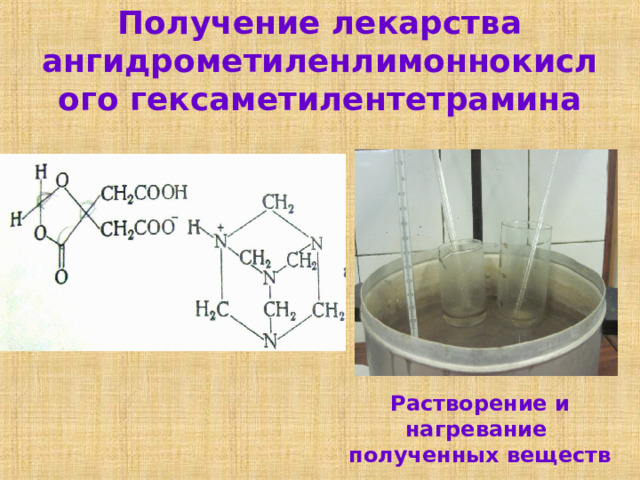 Получение вещества