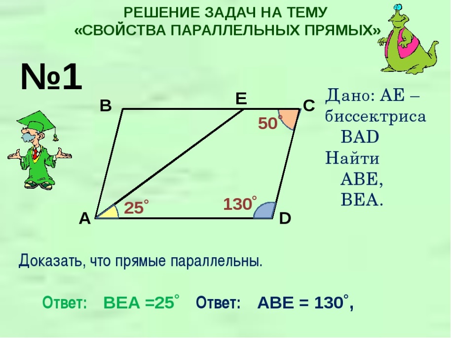 Решение задач по геометрии 7 класс презентация