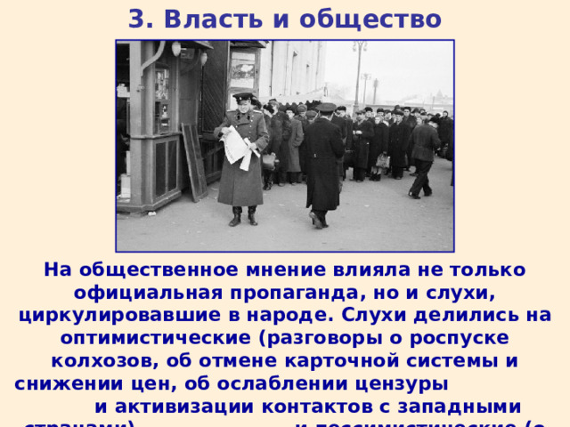 Проблемы послевоенного общества. Сталинизм и послевоенное общество конспект. Сталинизм и послевоенное общество кратко конспект. Послевоенное общество: Повседневная жизнь и общественные настроения..