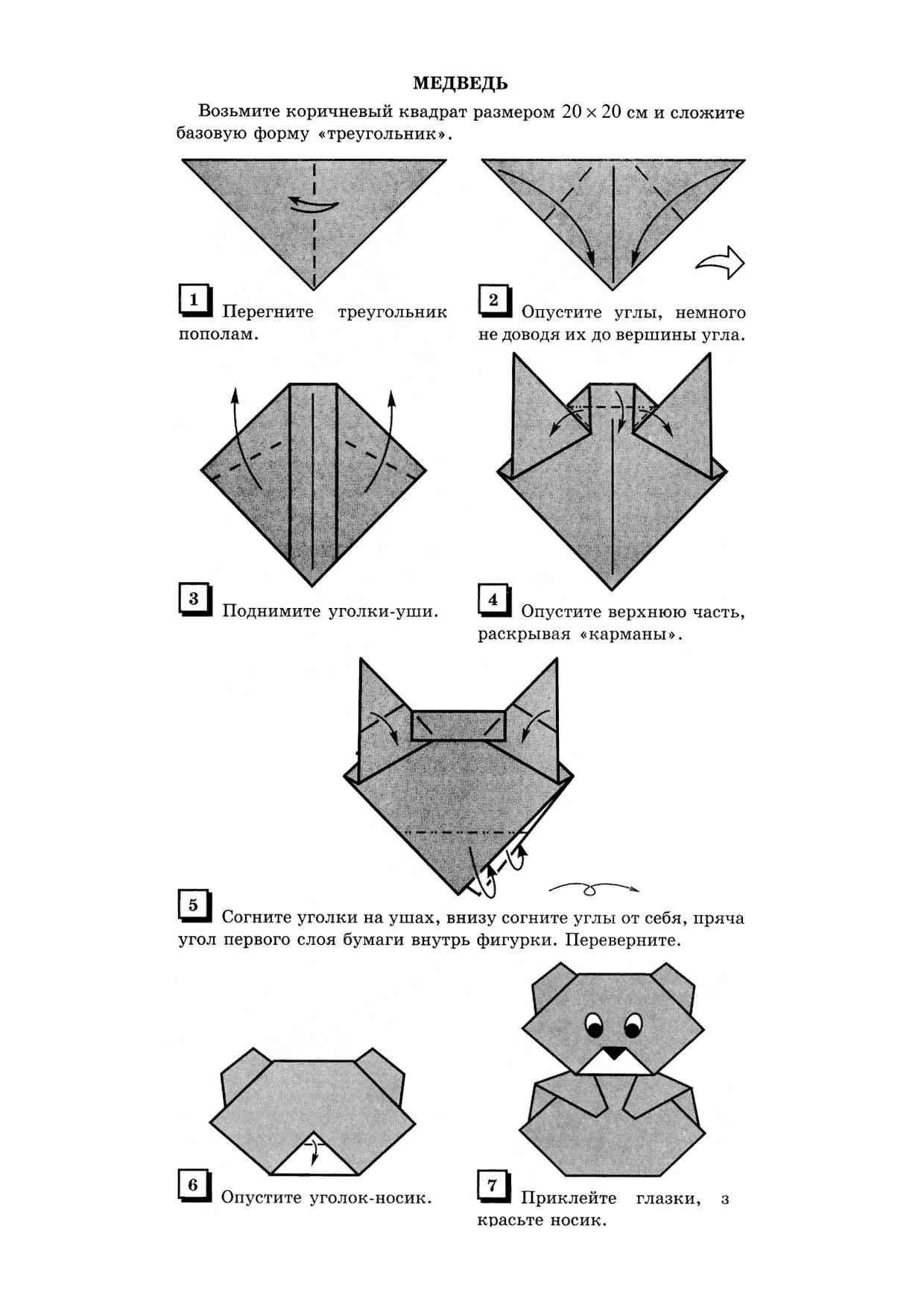 Поэтапная схема оригами медведя из бумаги Оригами, Поделки, Бумага
