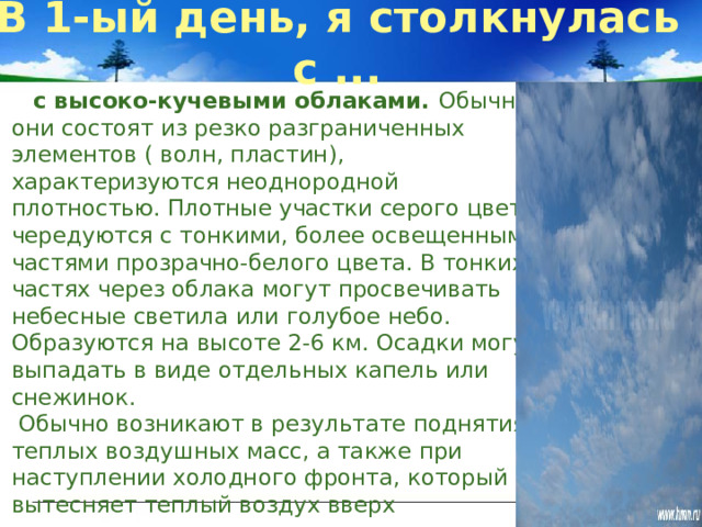 Он поднял глаза маленькое облачко неприметно. Облачный Покров.