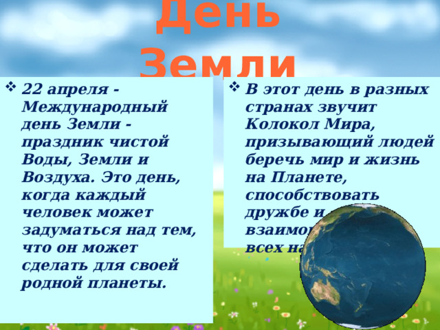 Мир на земле высказывания. 22 Апреля Международный день земли. День земли цитаты. День земли высказывания великих людей. Фото день земли 22 апреля.