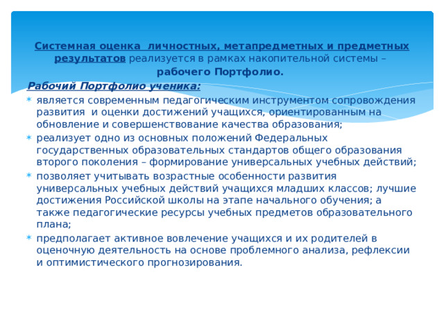 Особенности оценки предметных результатов обучающихся