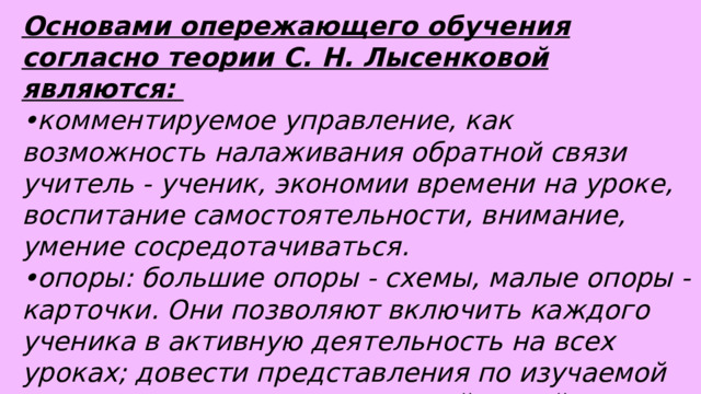 Опережающее обучение автор. Технология опережающего обучения с.н Лысенковой кратко.