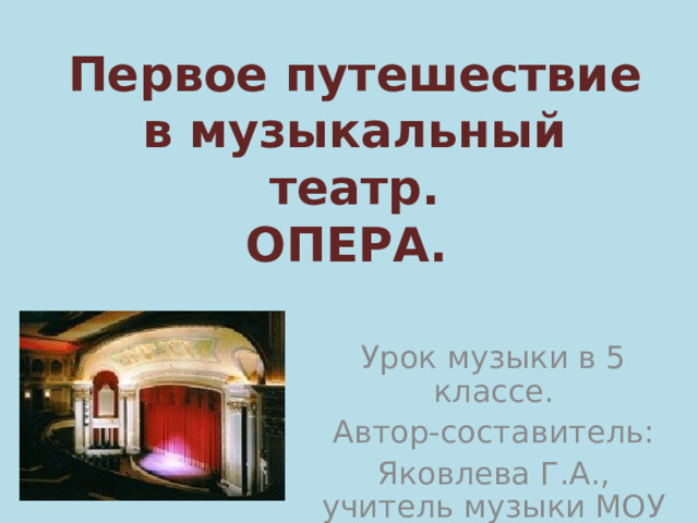 Презентация "Н.А. Римский-Корсаков "Опера о невидимом граде Китеже"" (7 класс) п